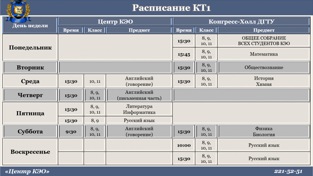 Дону расписание