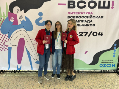 Литература: ВсОШ 2024-2025