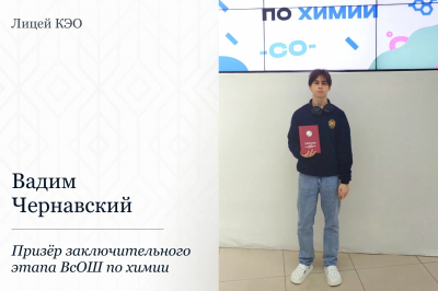 Двукратный призёр ВсОШ