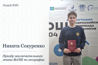 Географический прорыв